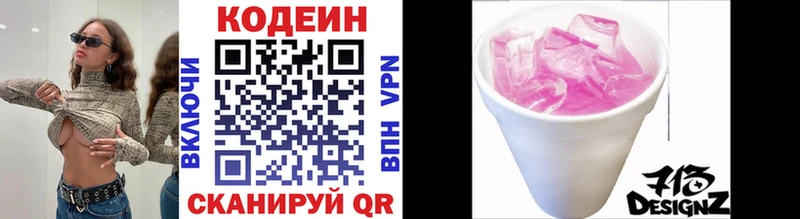 Кодеиновый сироп Lean напиток Lean (лин)  Наволоки 